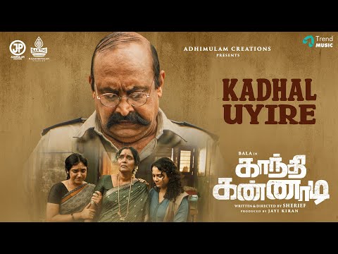 Kadhal Uyire - Video Song | Gandhi Kannadi | Bala, Balaji Sakthivel | Yuvan | Vivek-Mervin | Sherief — Gandhi Kannadi