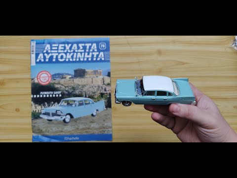 Thumbnail for ΑΞΕΧΑΣΤΑ ΑΥΤΟΚΙΝΗΤΑ Τεύχος 79 PLYMOUTH SAVOY by Car