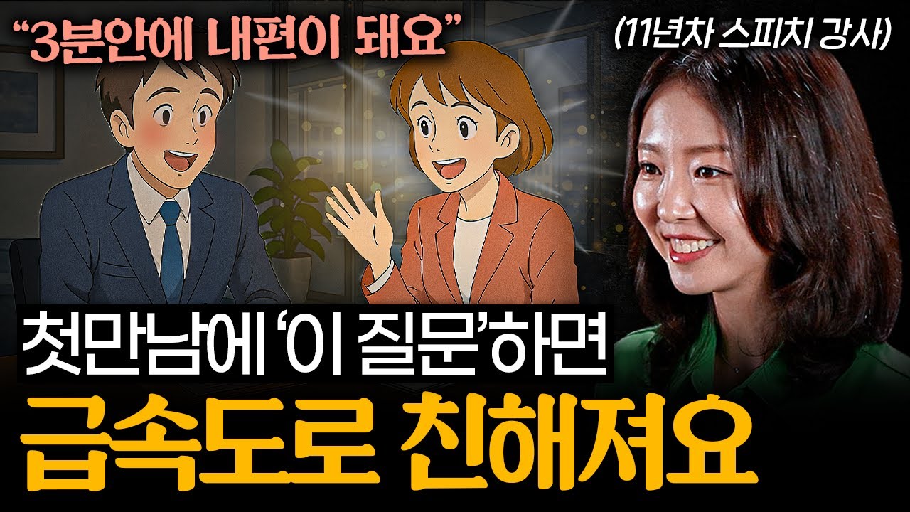 "센스있는 사람은 '이렇게' 말합니다" 평생 써먹는 실전 대화 스킬 (정흥수 대표 2부)