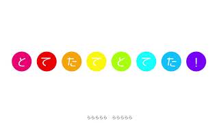 daniwell -とてたてとてた！(Covered by ぽて)