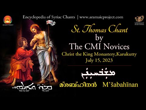 Aramaic Project-331: St. Thomas Chant by The CMI Novices, Christ the King Monastery, Karukutty.