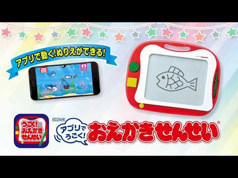 うごく！おえかきせんせいアプリＰＶ