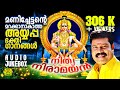 Nithya Niraamayan Manichettante Bhakthinirbharamaya Ayyappa Bhakthigaanangal Audio Jukebox