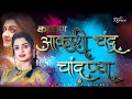 Aakashi Chandr Candnya Kakan Vairal Marathi Song DJ AVINASH