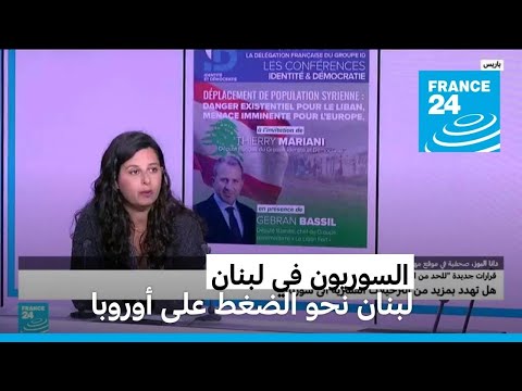 لبنان نحو الضغط على أوروبا "للحد" من تواجد السوريين على أراضيه