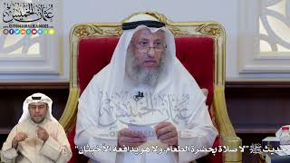 1219 - حديث ﷺ “لا صلاة بحضرة الطعام، ولا هو يدافعه الأخبثان” - عثمان الخميس