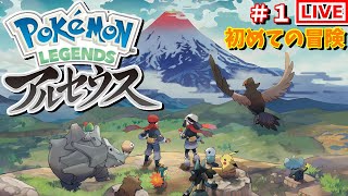 【ポケモンレジェンズアルセウス】アクションゲーになったポケモンで遊んでいくぜ！【ポケモン】