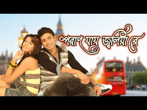 #song poran jai joliya re || poran jai joliya re all songs || #dev #movie #allsong