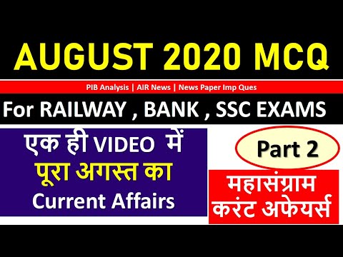 August Current Affairs MCQ 2020 Part -2 Best 500+ महासंग्राम करंट अफेयर्स For BANK , SSC , PSC Exams