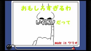 【懐かしいゲーム】任天堂Switch版ゲームボーイアドバンス （メイドインワリオ）