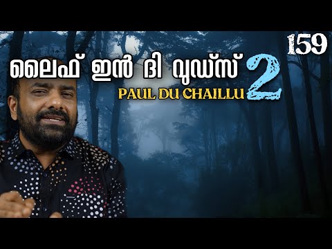 Life in The Woods 2 | Paul Du Chaillu |  African Hunting & Expedition Story | Julius Manuels