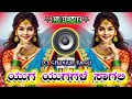 YugAyuGagaLe ︎SagaLi Dj ︎RemiX SONG KAnnAdaꕥold DJ SOng