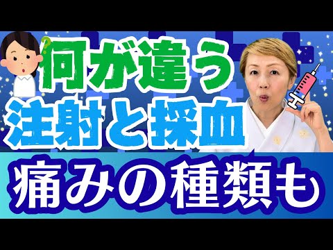 【看護師の腕】注射と採血の違い/筋肉注射や皮下注射の痛み