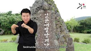 Jeju Stone Park -Seolmundae Halmang Altar-설문대할망