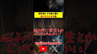【バイオRe4】頭を潰しても動く敵に負けそうになる男 #バイオ4 #バイオre4 #residentevil4 #ゲーム実況 #ピクリン