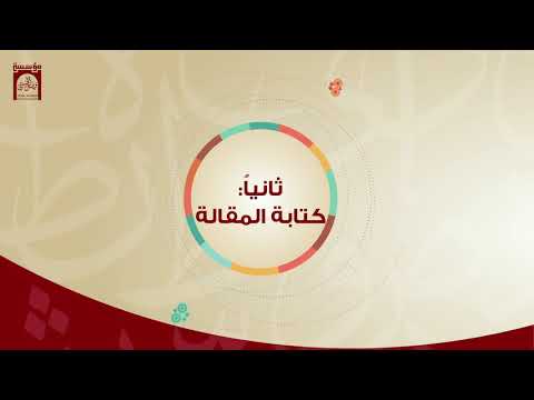 على مدارج الكتابة