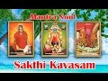 Mantra Nool Sakthi Kavasam