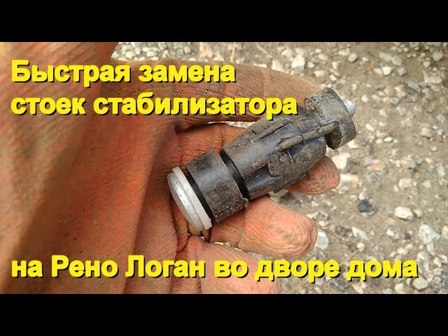 Сколько Втулок Стабилизатора На Лада Ларгус