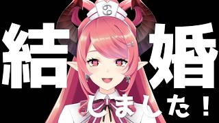 🔴【お知らせ】ついに！！結婚しました！！！！！！！