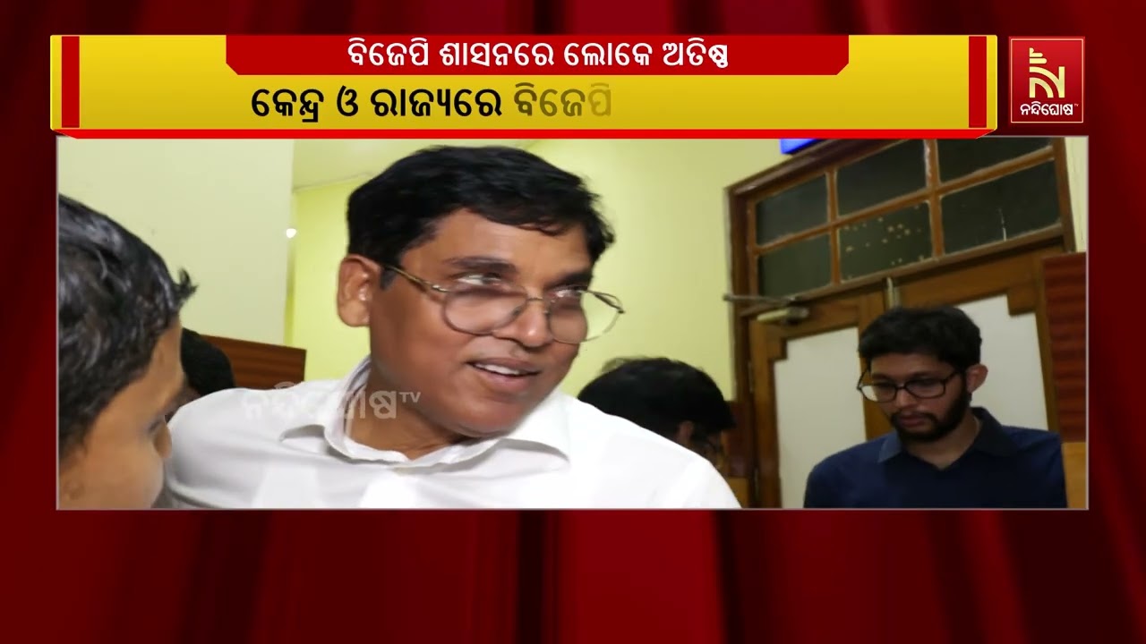 କେନ୍ଦ୍ରରେ ବିଜେପି ଓ ଦେଶରେ ଅଧିକାଂଶ ରାଜ୍ୟରେ ବିଜେପି ଶାସ?