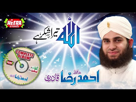 Hafiz Ahmed Raza Qadri - Allah Tera Shukar Hai - Full Audio Album -Super Hit Kalaams - Heera Stereo