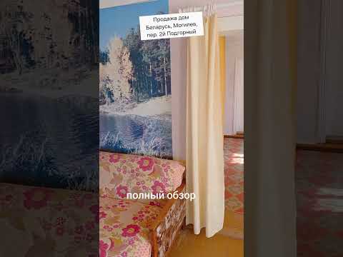 фото 2-й подгорный переулок, могилёв, могилёвская область, 3 комн., 63 м², 6 сот. 0