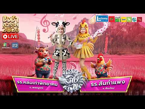 คลิกเพื่อดูคลิปวิดีโอ