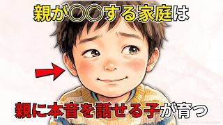 愛情のつもりが逆効果！？“嘘を上達させる叱り方”──親が無意識にやっているNG対応【育児心理】