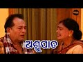 ଅଶ୍ରୁପାତ New Odia Web Series No 09 Video 2022 Only Suhani Creation