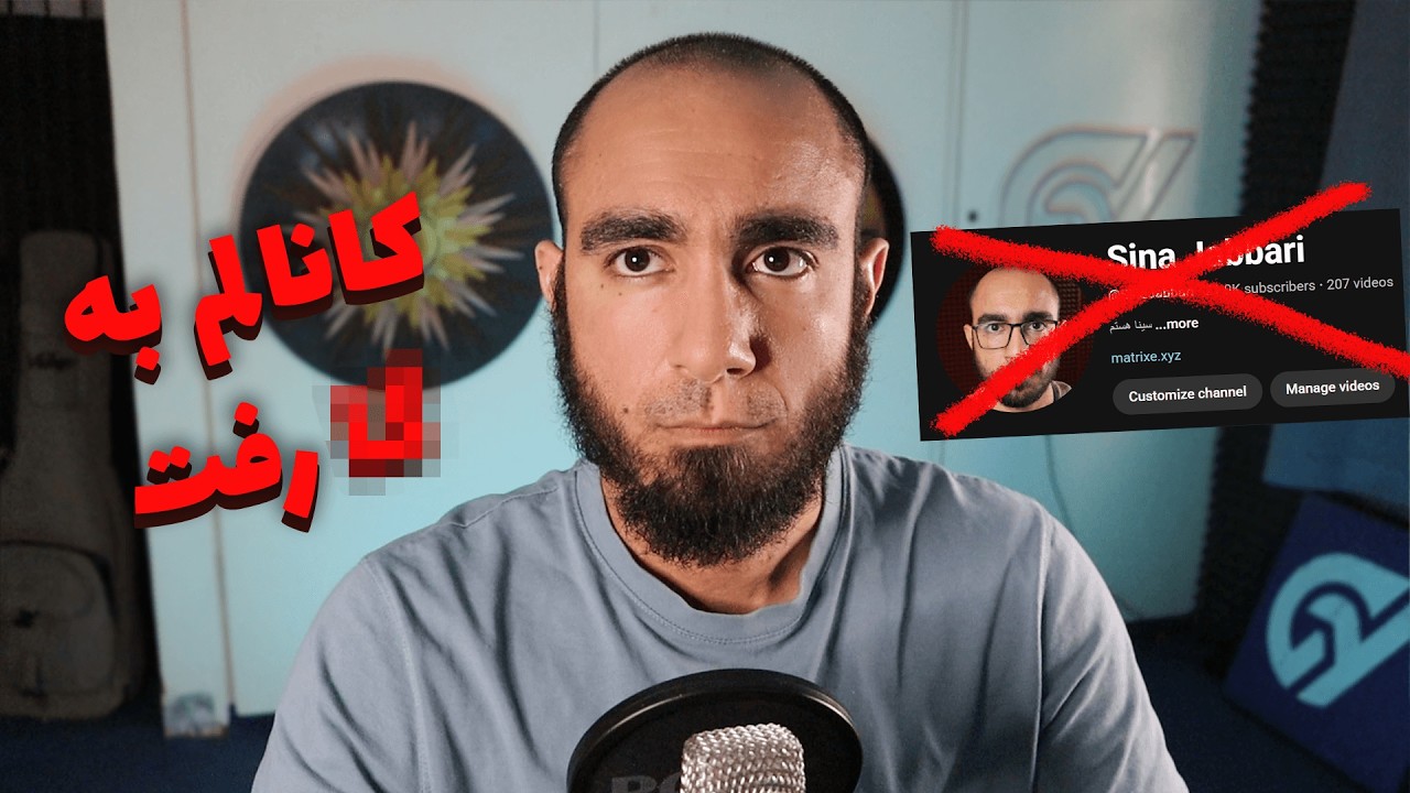 کانالم به ..ا رفت