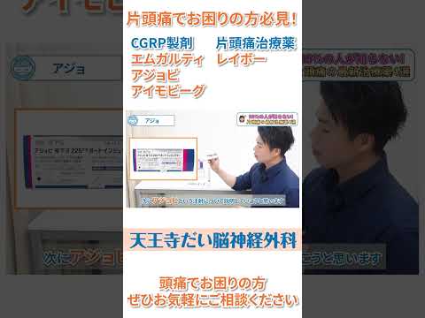 片頭痛について詳しく解説