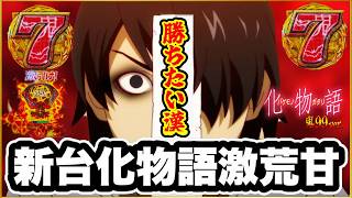 e 化物語 鬼99ver.｜評判まとめ【5ch・口コミ集約】