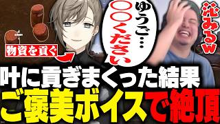 【VCR RUST3】叶に物資を貢いだら、まさかのご褒美ボイスで絶頂するファンボのわきくん【わきを/叶/黒炭酸/ぷるる/麻倉シノ/卯埜らび】