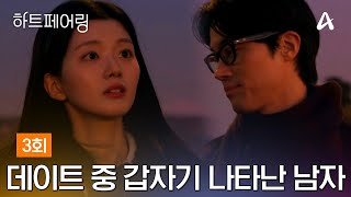 [影音] 250321 Channel A Heart Pairing E03