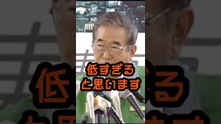 日本の消費税は低すぎる！ #石原慎太郎 #政治