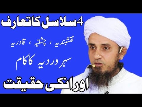 4 Four Selsaly ، Naqshbandi . Chishti . Qadri . Sharwardi | By Mufti Tariq Masood Sb 🕋 | #qadri