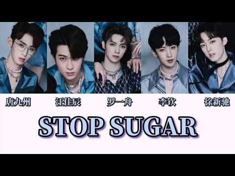 《青春有你 3》- Stop Sugar - Team B 【动态歌词/Lyrics Video】罗一舟 "高音破音"