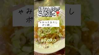 鶏むね肉がご馳走に！やみつきおろしポン酢ダレ #簡単レシピ #さっぱり #鶏肉レシピ