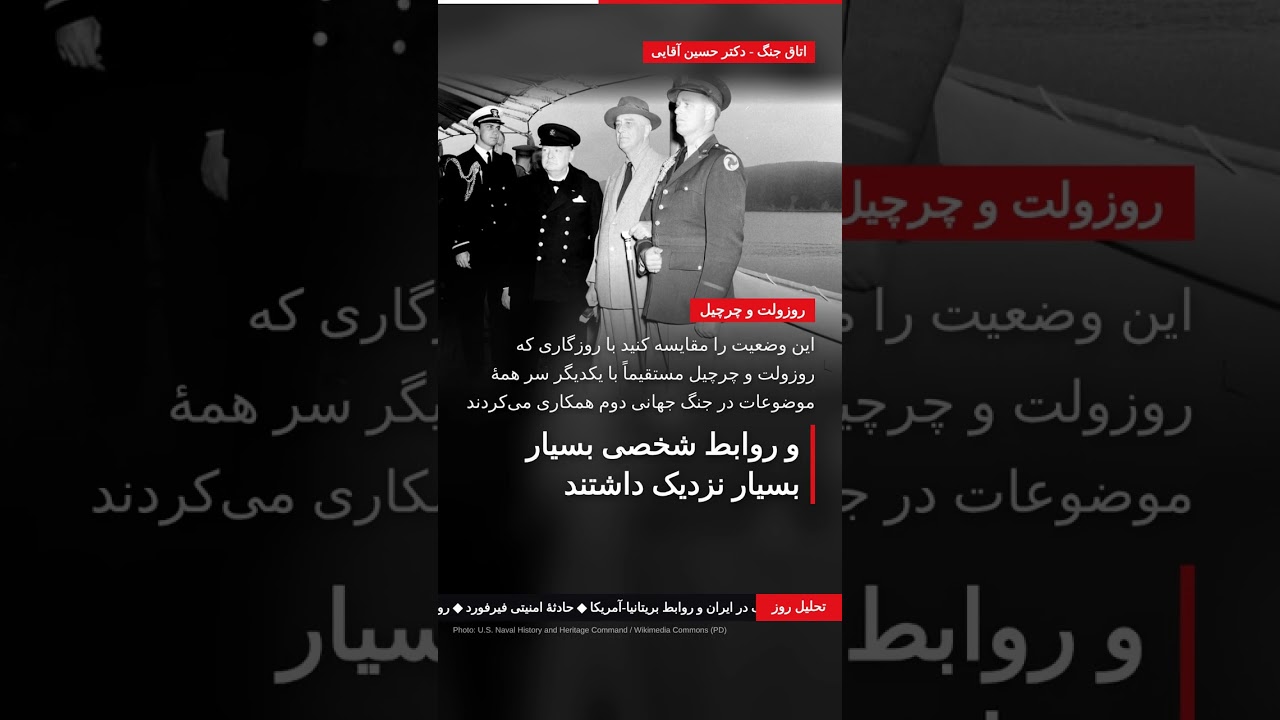 تاثیر حادثه امنیتی فیرفورد بر ادامه جنگ در ایران و بر روابط آمریکا و بریتانیا