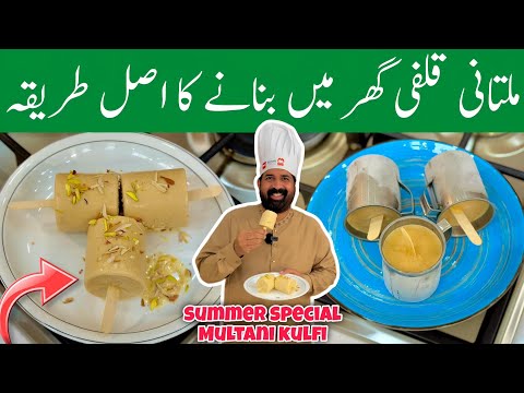 How To Make 3 Ingredients Multani Kulfi | Summer Special | No Condensed Milk | BaBa Food RRC