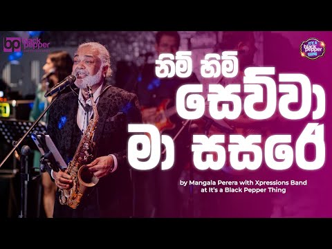 🎶 නිම්හිම් සෙව්වා (Cover) – Performed Live at It’s a Black Pepper Thing