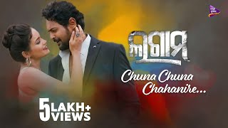 Chuna Chuna Chahani Re Amlan , Tamanna Swayam Padhi, Antara Chakrabarty Tarang