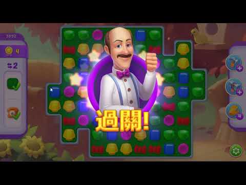 Homescapes Level 3892 夢幻家園 第3892關