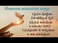 Hosanna Ministries Songs Pastor Yesanna Garu Pastor John Wesley Garu Jukebox