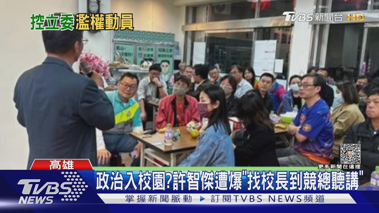 政治進校園?遭爆「找校長到競總聽講」 許智傑駁:自發性