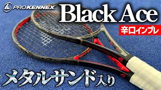 【最新ラケットインプレ】肘に優しい砂入りラケット！老舗ラケットメーカーの代表的ラケットを辛口インプレ！Black Ace/ProKennex（プロケネックス）〈ぬいさんぽテニス（Tennis〉