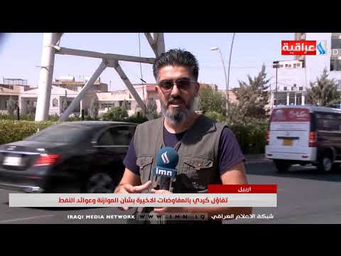 شاهد بالفيديو.. نشرة أخبار الساعة 12 بتوقيت بغداد من قناة العراقية الأخبارية IMN ليوم 17-09-2019