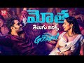 Motha Song Telugu Lyrics Gangs Of Godavari VishwakSen Chandrabose Maa Paata Mee Nota