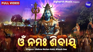 Sabuthu Badhia Aei Ama Gaan - ଜାଗର ଭଜନ | Bishnu Mohan Kabi | Bikash Das | Sidharth Music