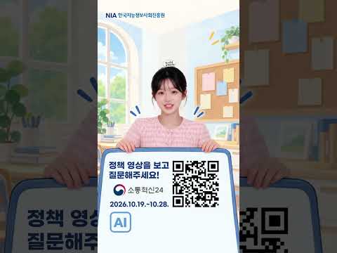 한국지능정보사회진흥원 AI 숏폼·바이럴 사례